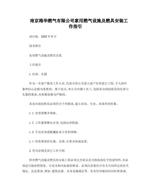 家用燃气设施及燃具安装工作指引