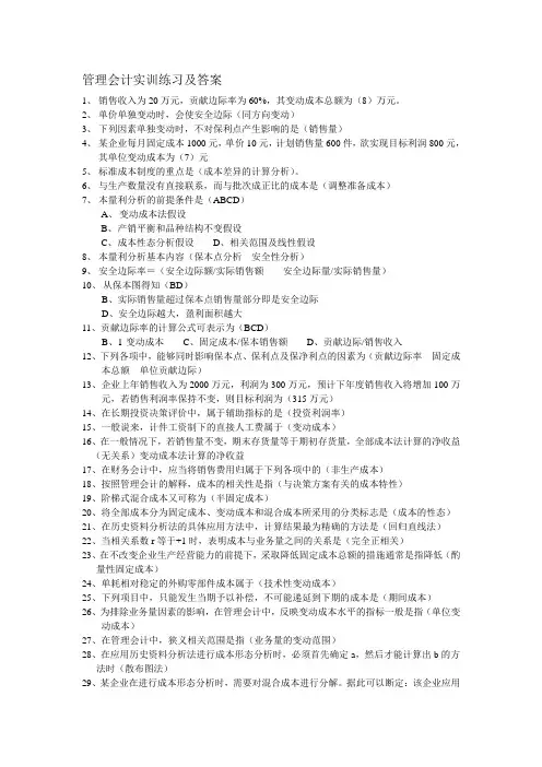 管理会计实训练习及答案