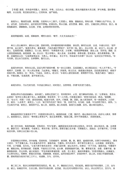 史记：十二本纪·高祖本纪