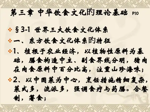 中华饮食文化的理论基础