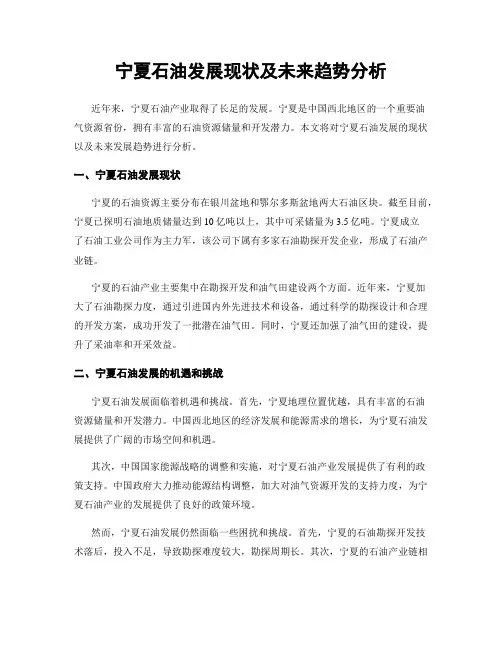 宁夏石油发展现状及未来趋势分析