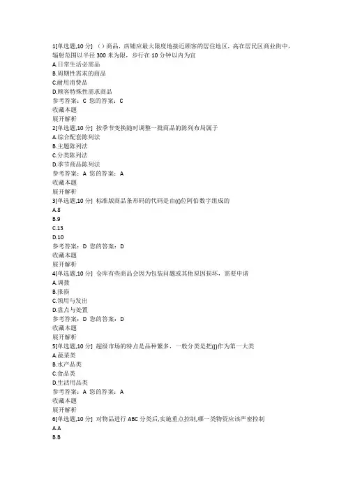 连锁经营与管理期末复习题