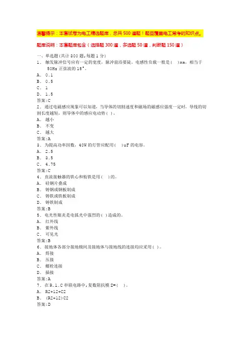 低压电工证考试题(考试带答案)