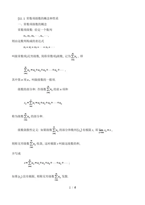 常数项数概念与性质