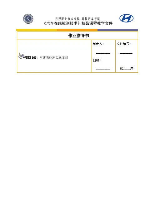 车速表指示精度检测