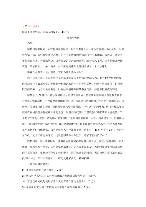 《植物不失眠》中考阅读