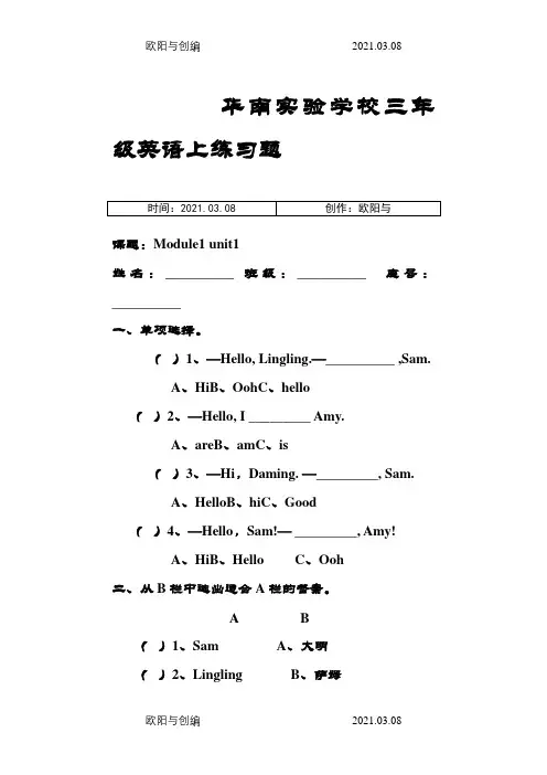 外研版三年级英语上册课堂练(全册)之欧阳与创编