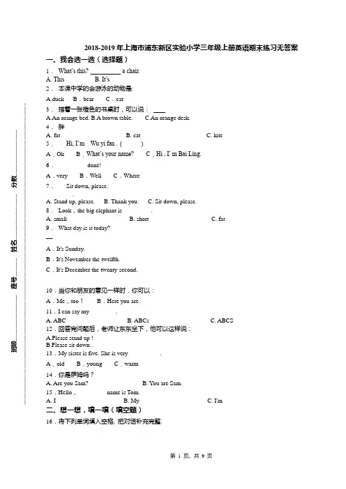 2018-2019年上海市浦东新区实验小学三年级上册英语期末练习无答案