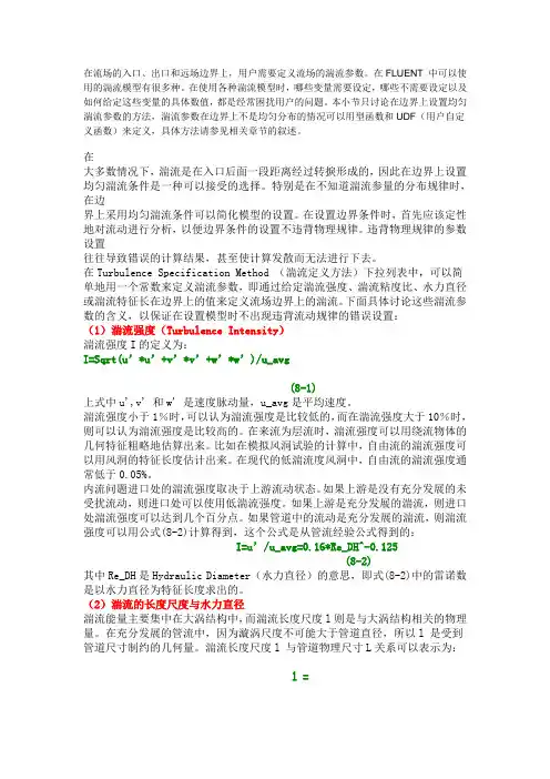 湍流定义方法