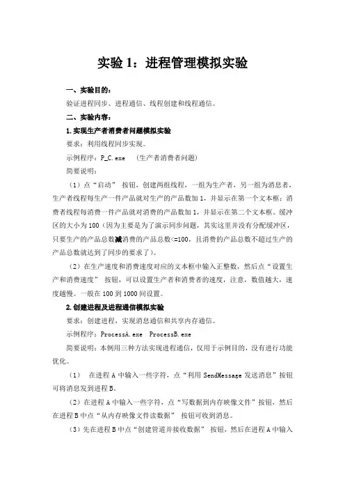 进程同步与通信实验指导