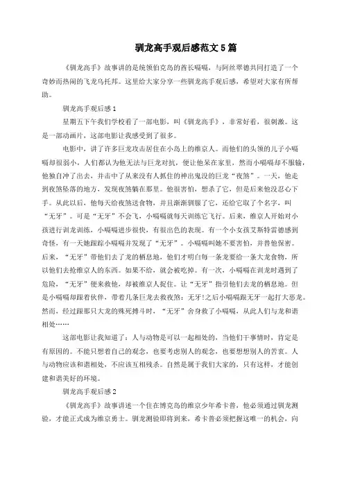 驯龙高手观后感范文5篇