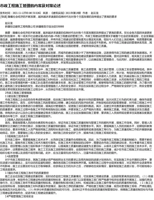 市政工程施工管理的内容及对策论述_3