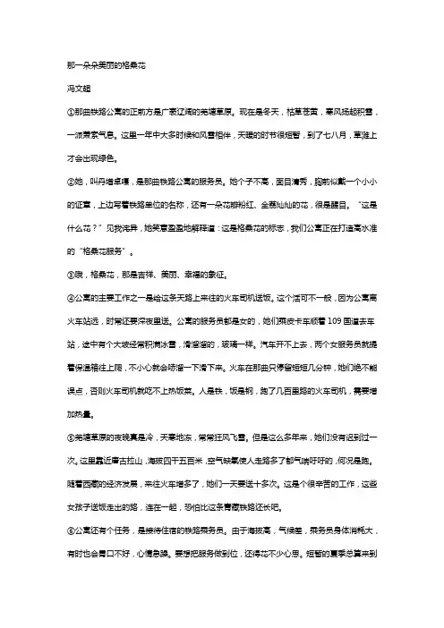 格桑花现代文阅读