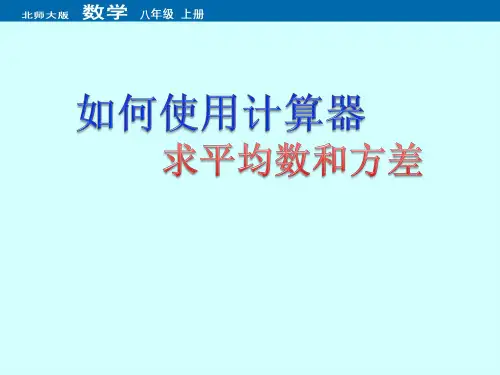如何使用计算器求方差