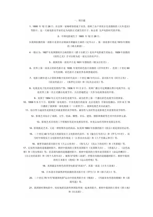 影视鉴赏填空题