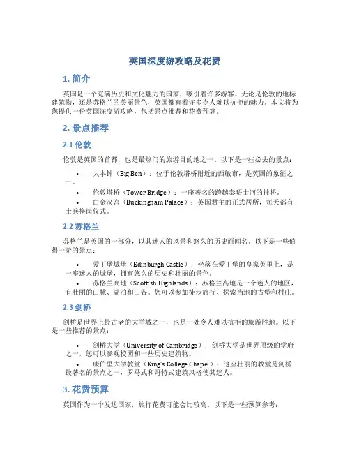 英国深度游攻略及花费
