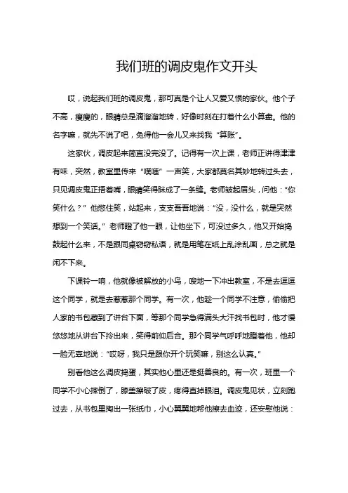我们班的调皮鬼作文开头
