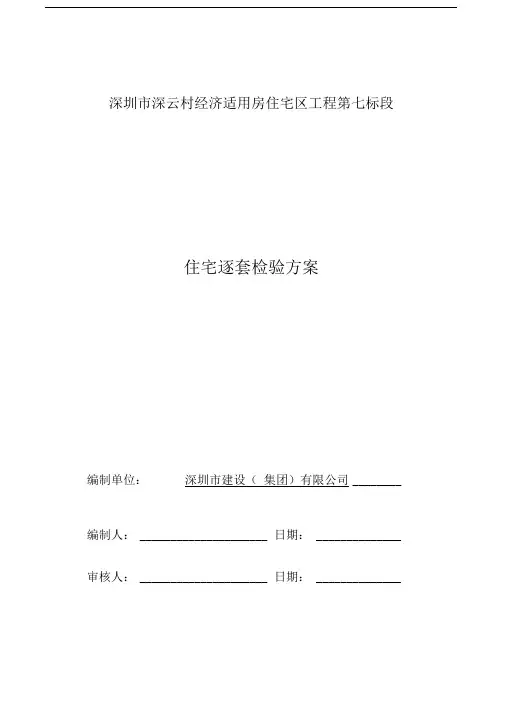 深云村七标逐套验收方案