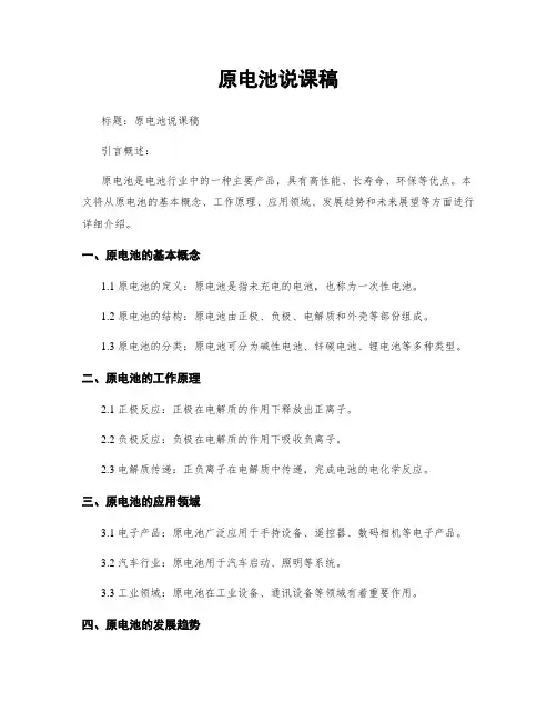 原电池说课稿