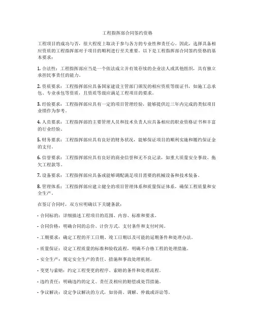 工程指挥部合同签约资格