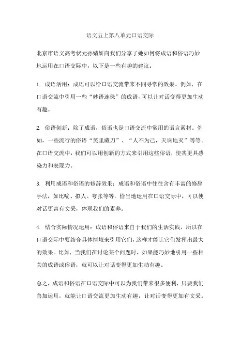 语文五上第八单元口语交际