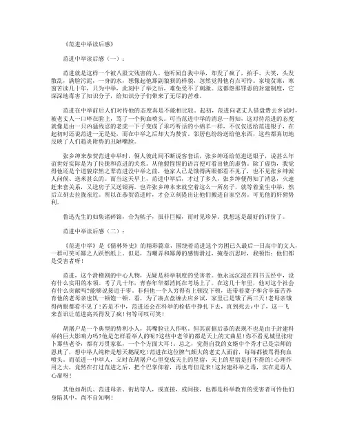 范进中举读后感9篇