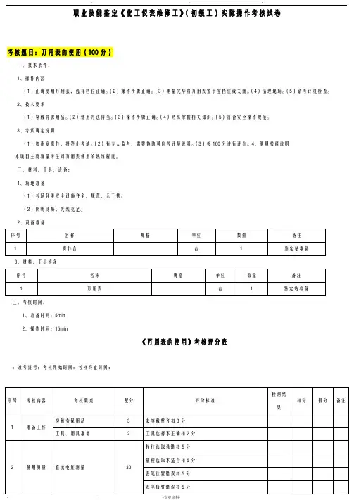 仪表实操试题库