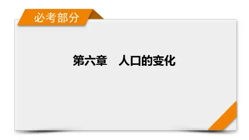 高中地理高考一轮复习-第6章 第2讲 人口迁移