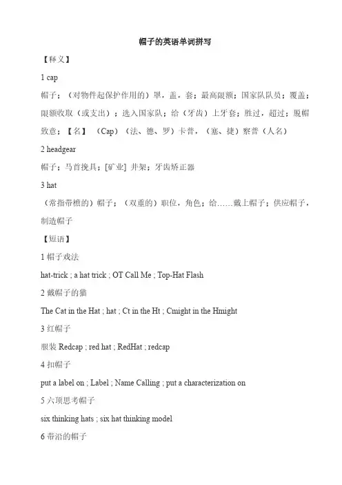 帽子的英语单词拼写