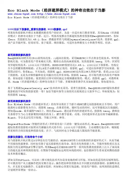ecoblankmode（经济遮屏模式）的神奇功效在于当影