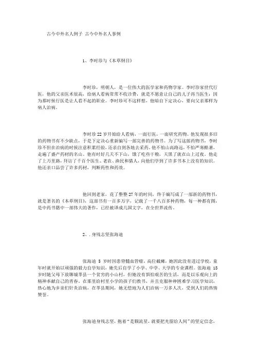 古今中外名人例子 [1500字]