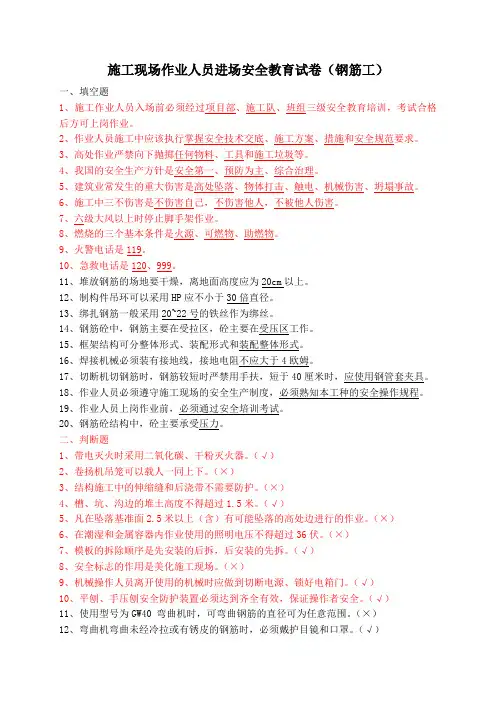 钢筋工进场安全教育考试(答案)