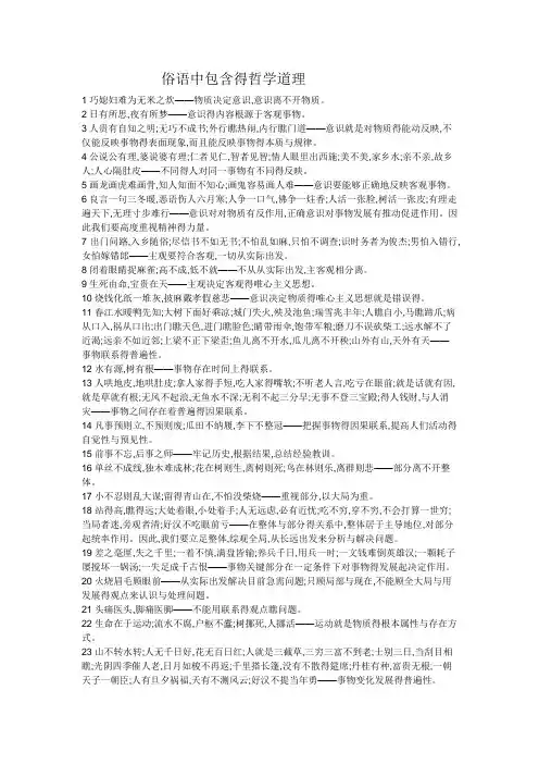 俗语中包含得哲学道理