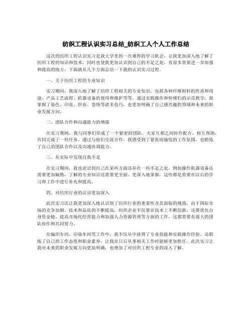 纺织工程认识实习总结_纺织工人个人工作总结
