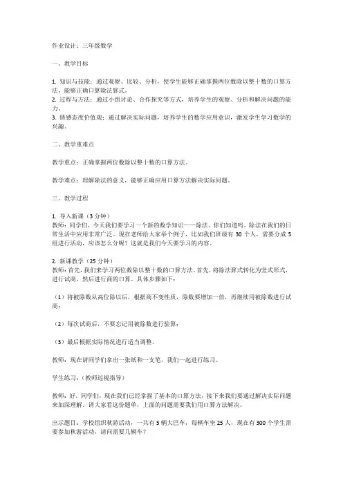 人教版数学三年级作业设计