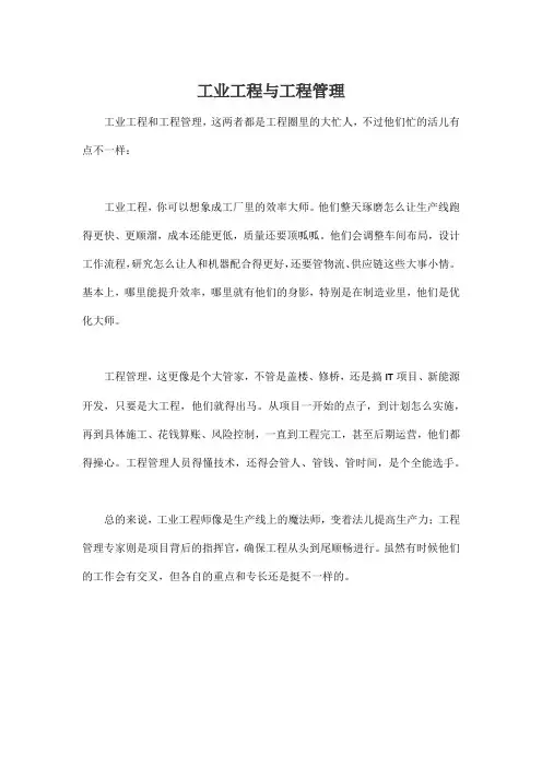 工业工程与工程管理