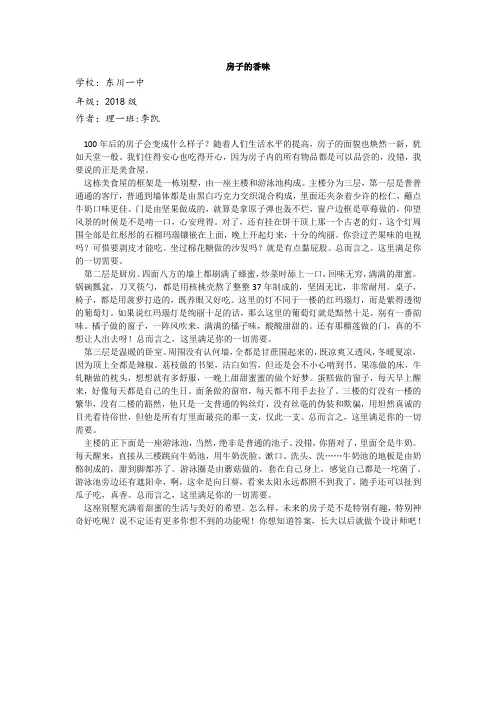 科普科幻作文大赛优秀作品 高一15班 李凯