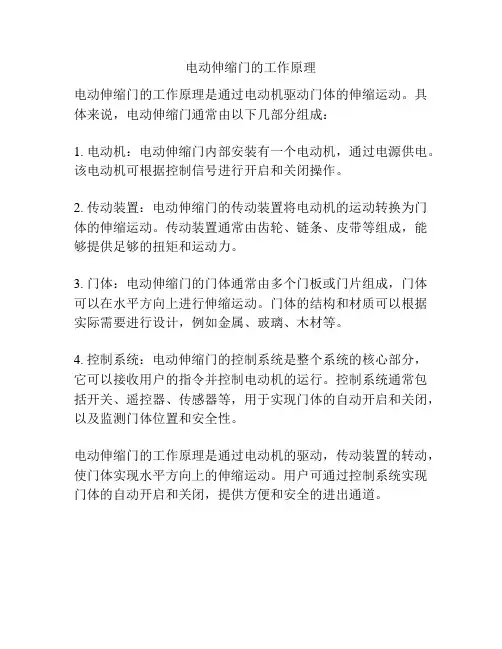 电动伸缩门的工作原理