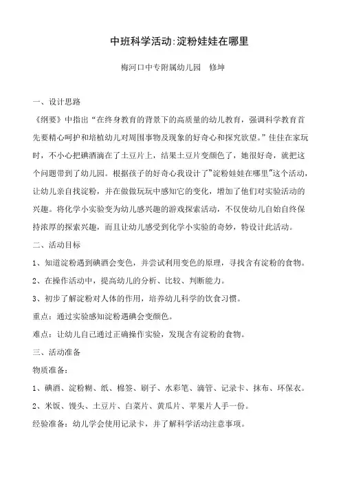 爱捉迷藏的淀粉.1