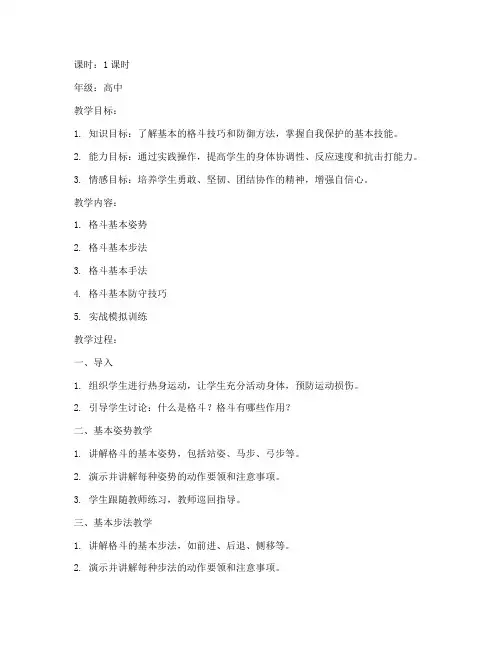 高中生格斗课教案模板