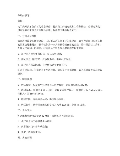 单位购买床的申请报告