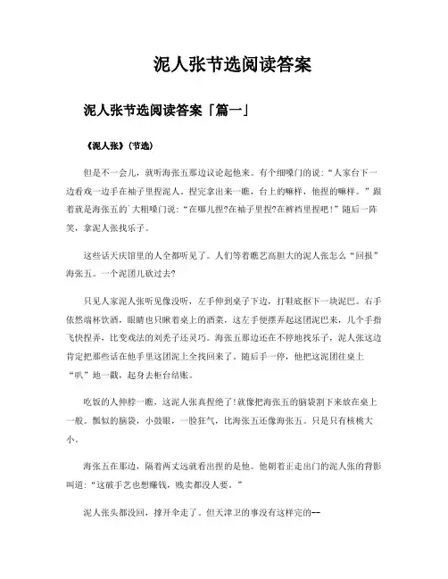 泥人张节选阅读答案