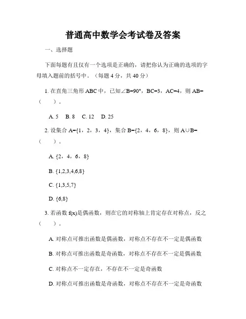 普通高中数学会考试卷及答案