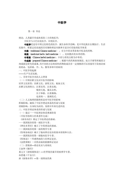 中医学导论、阴阳、五行