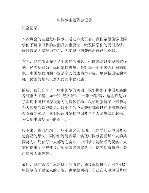 中国梦主题班会记录