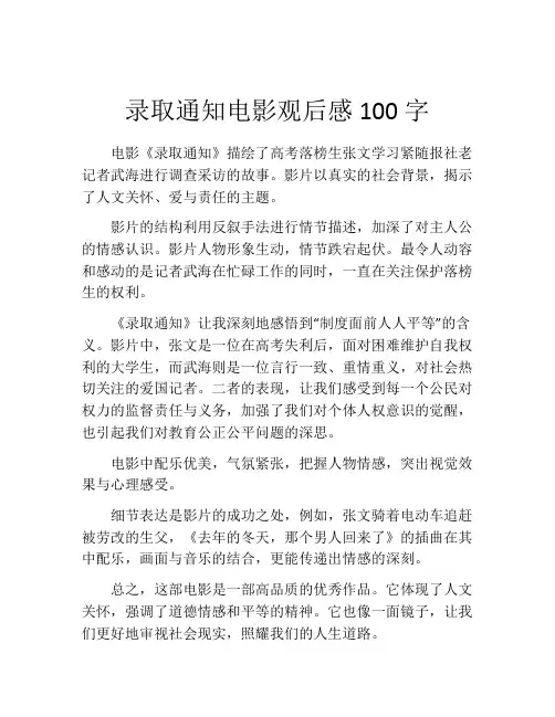 录取通知电影观后感100字