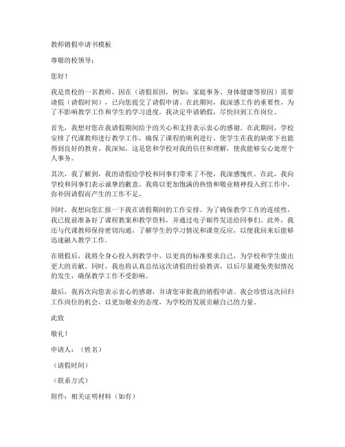 教师销假申请书模板