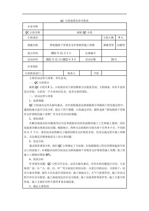 QC小组模板-土木工程专业