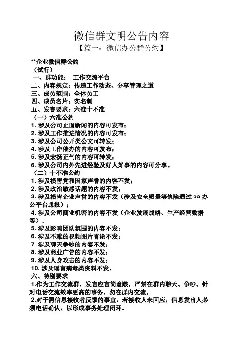 公告书之微信群文明公告内容