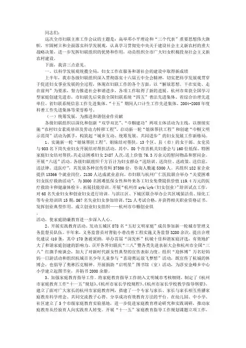 市妇联主席陈在区县市妇联主席工作会议上的讲话